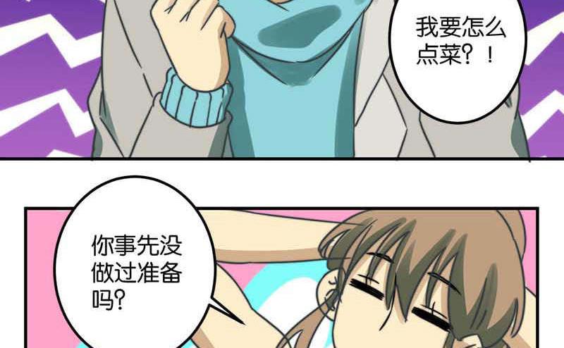 《爱上一个球》第51话 第17页