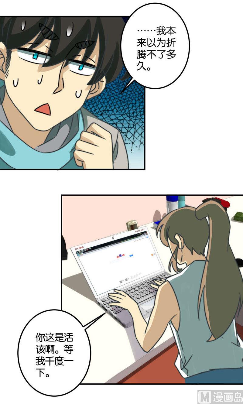 《爱上一个球》第51话 第19页