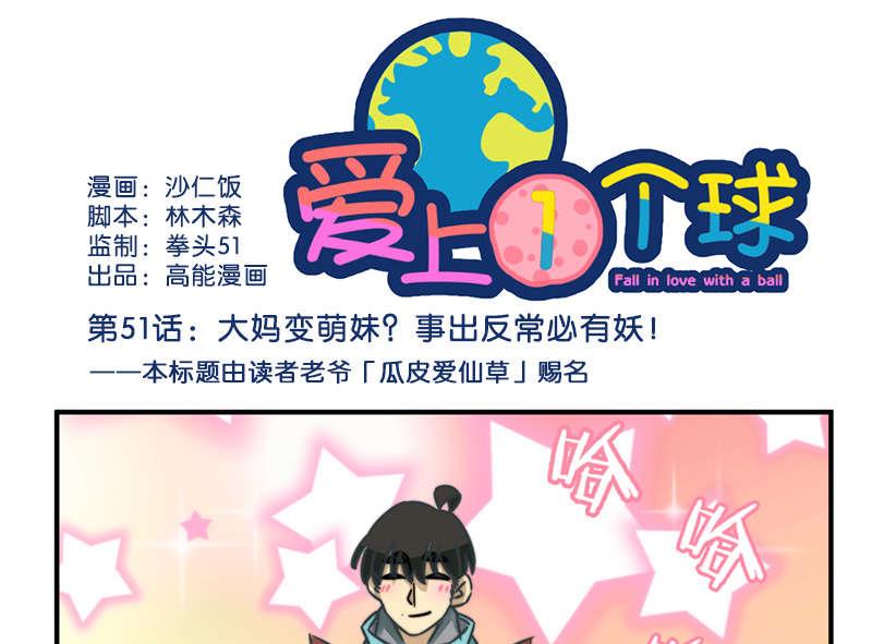 《爱上一个球》第51话 第1页