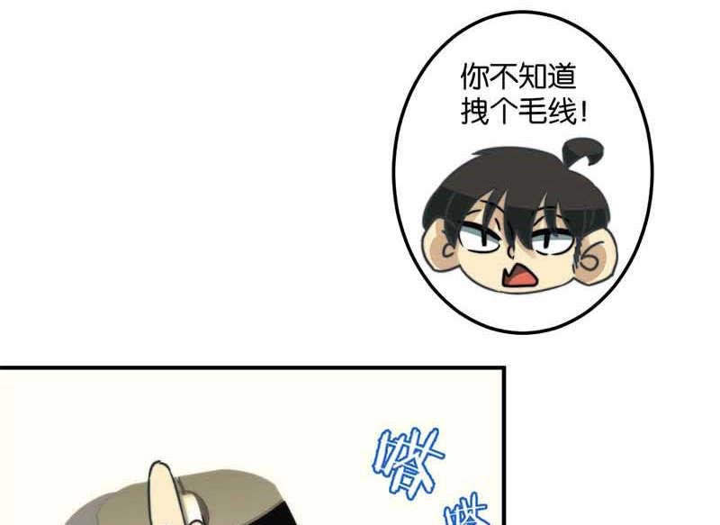 《爱上一个球》第51话 第20页