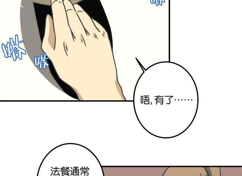 《爱上一个球》第51话 第21页