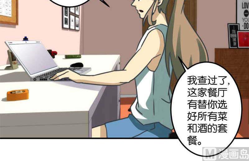 《爱上一个球》第51话 第28页