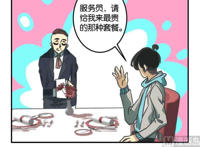 《爱上一个球》第51话 第32页