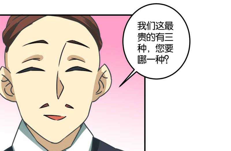《爱上一个球》第51话 第33页