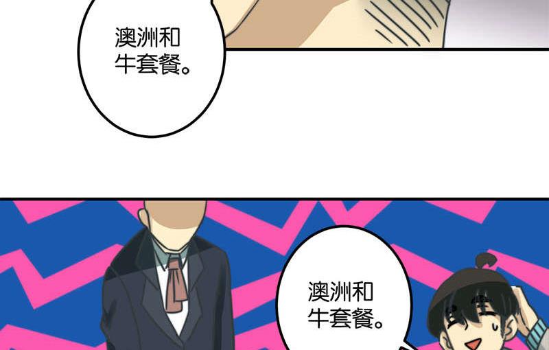 《爱上一个球》第51话 第40页