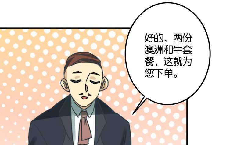 《爱上一个球》第51话 第42页