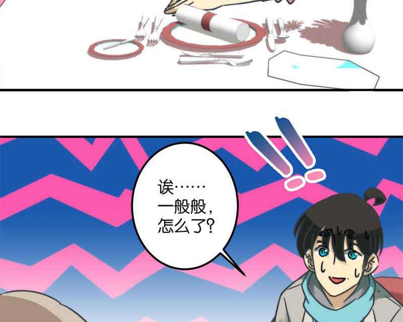 《爱上一个球》第51话 第46页