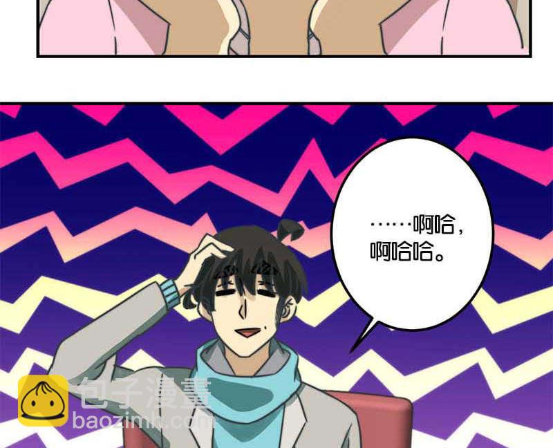 《爱上一个球》第51话 第49页
