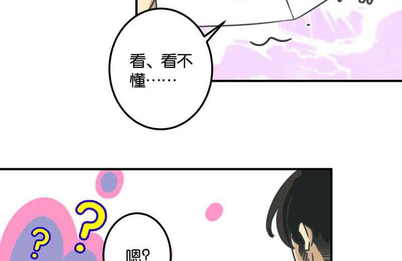 《爱上一个球》第51话 第8页