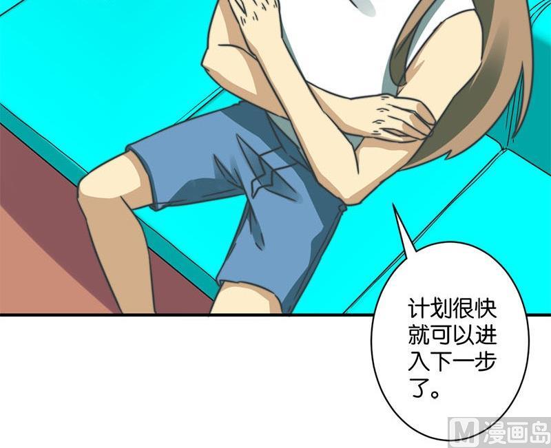 《爱上一个球》第54话 第10页