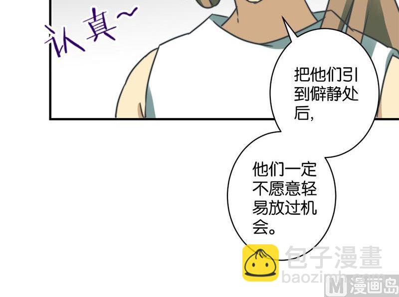 《爱上一个球》第54话 第17页