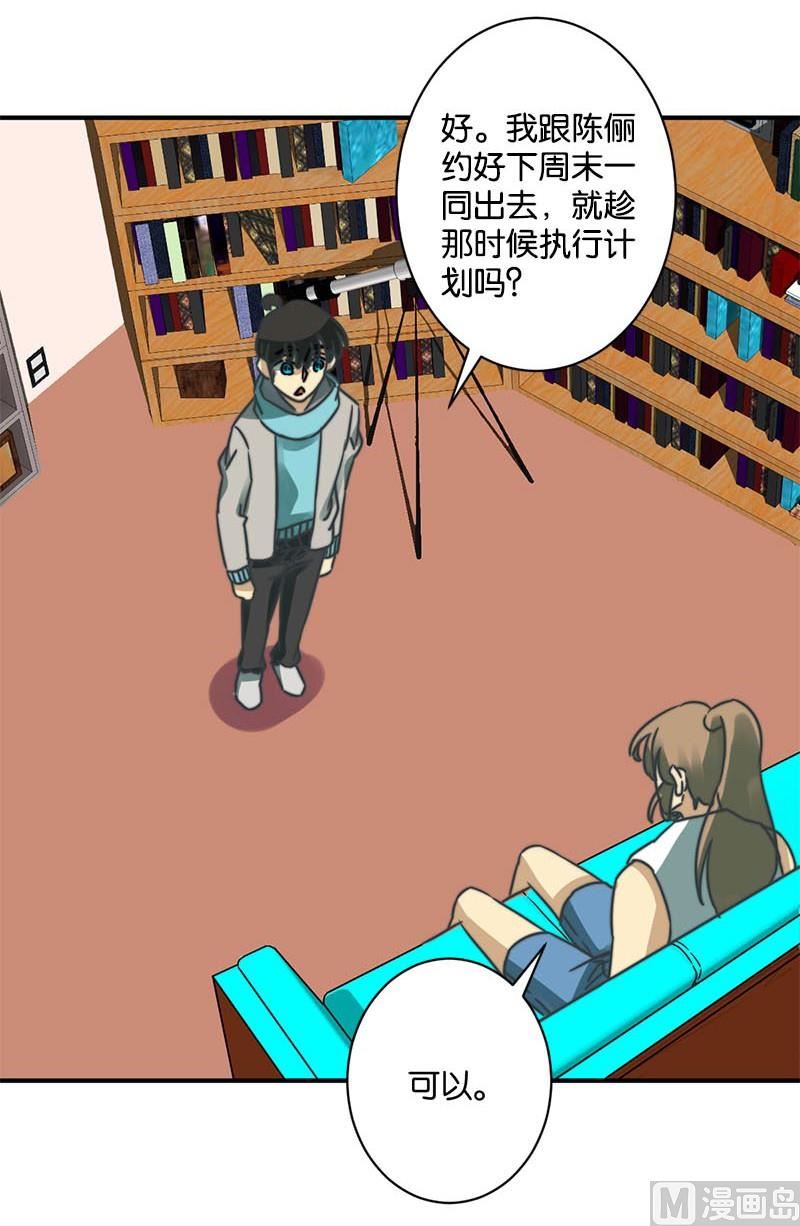 《爱上一个球》第54话 第19页
