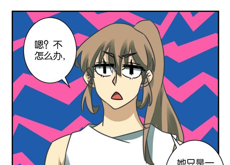 《爱上一个球》第54话 第23页