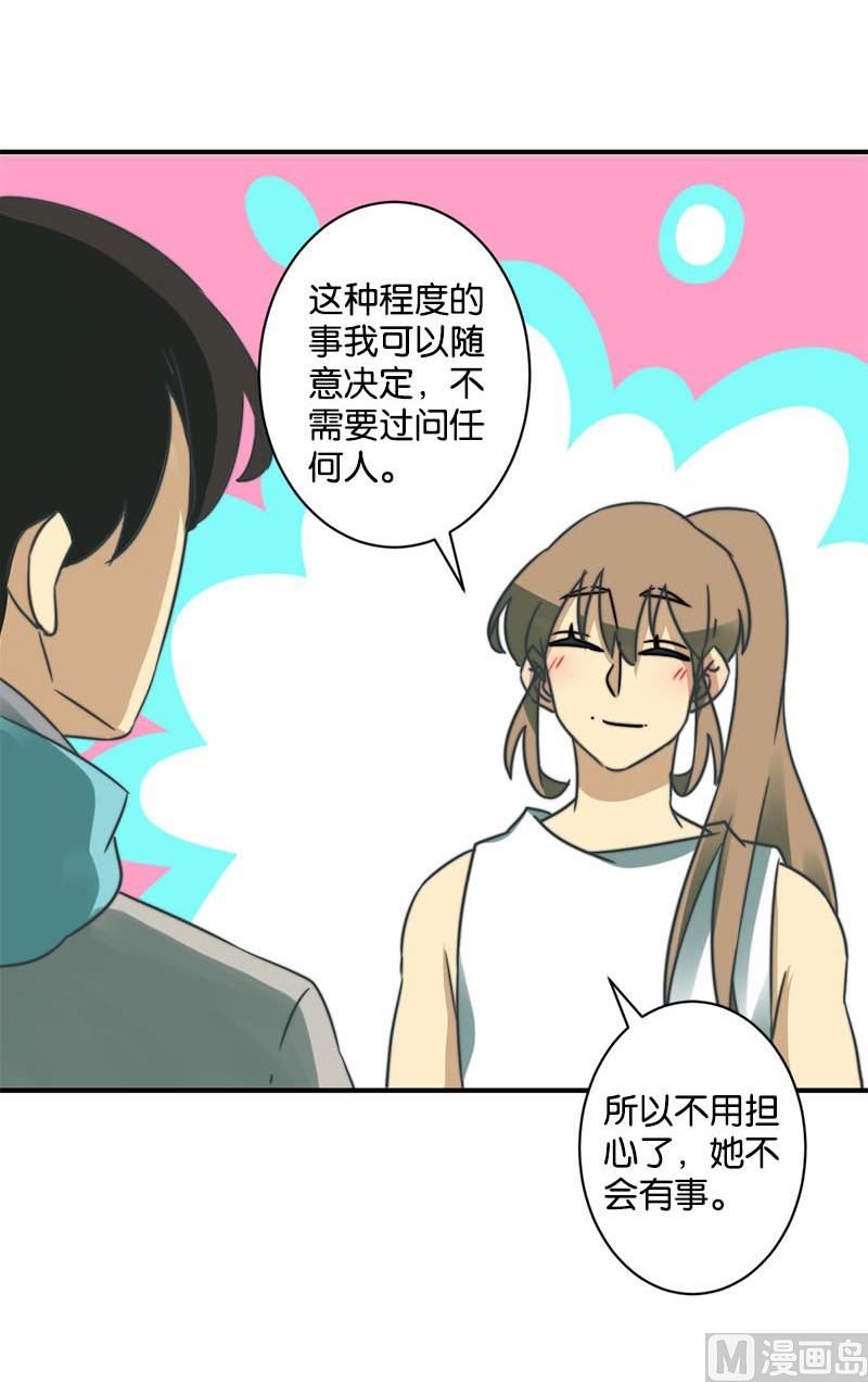 《爱上一个球》第54话 第29页