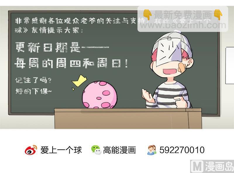 《爱上一个球》第54话 第43页