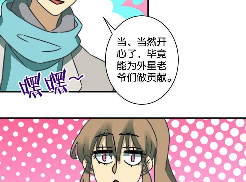《爱上一个球》第54话 第6页