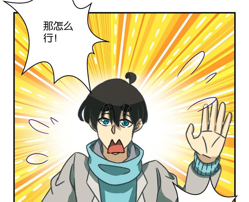 《爱上一个球》第54话 第8页
