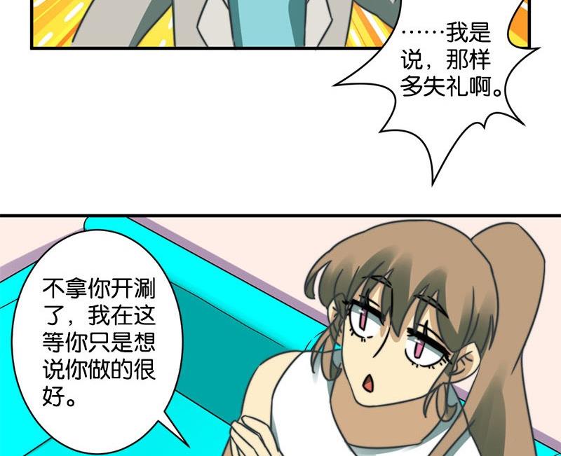 《爱上一个球》第54话 第9页