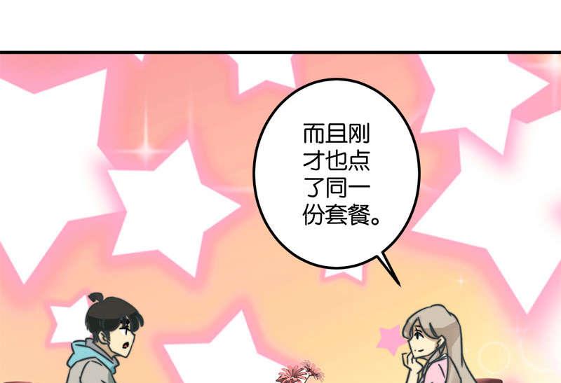 《爱上一个球》第52话 第10页