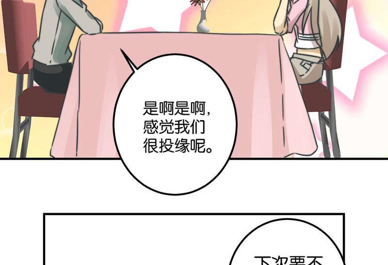 《爱上一个球》第52话 第11页