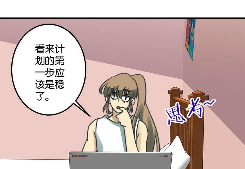 《爱上一个球》第52话 第13页