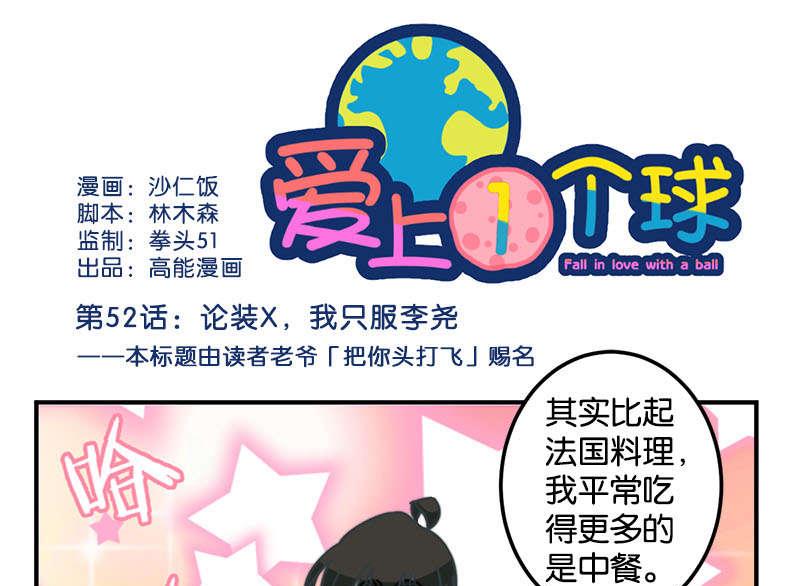 《爱上一个球》第52话 第1页