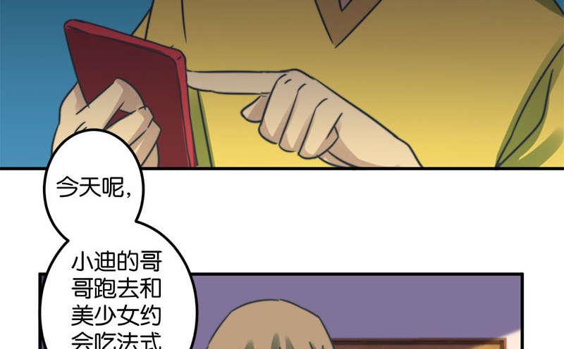 《爱上一个球》第52话 第26页