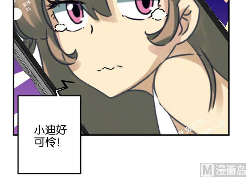 《爱上一个球》第52话 第30页