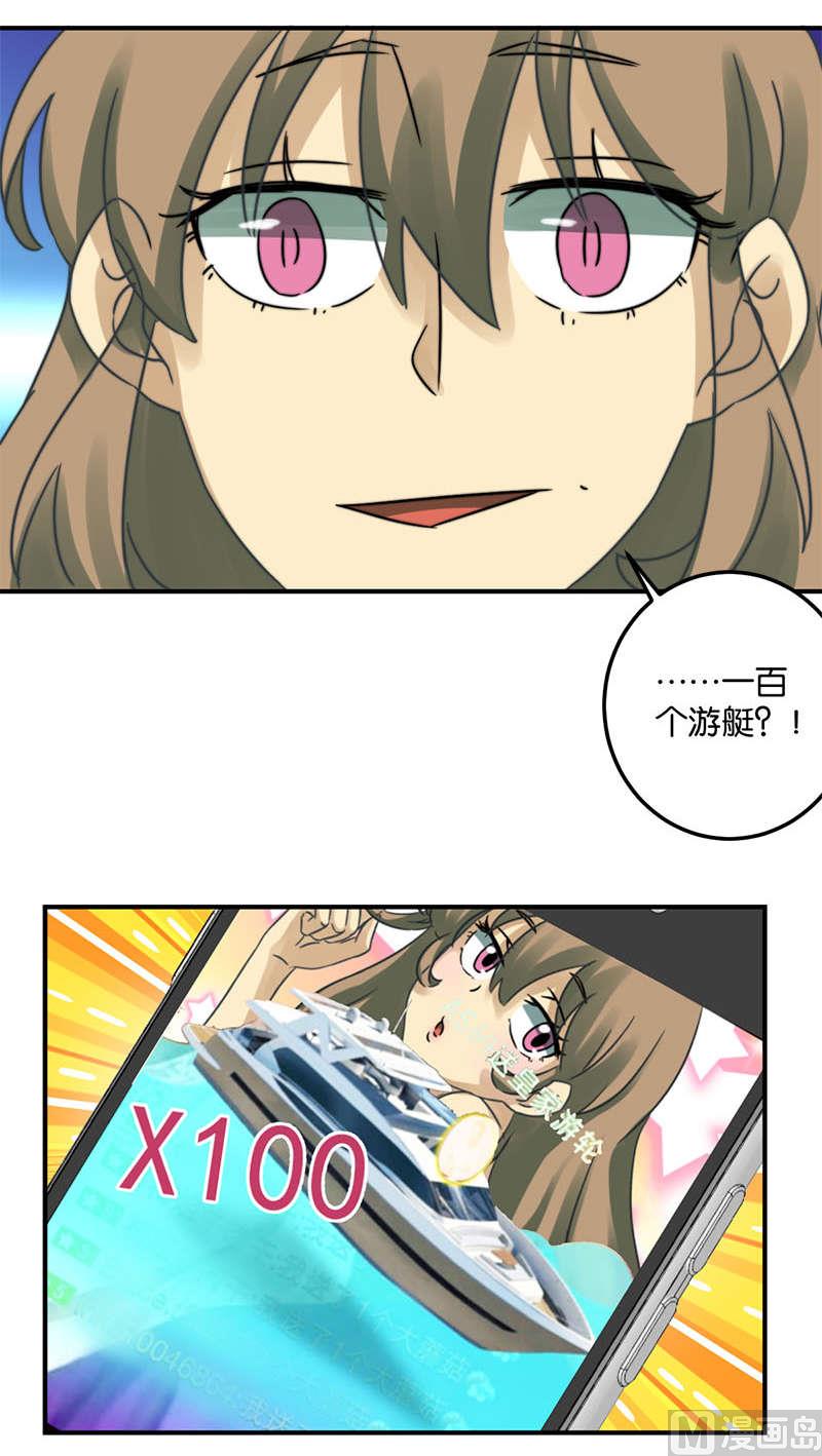 《爱上一个球》第52话 第34页