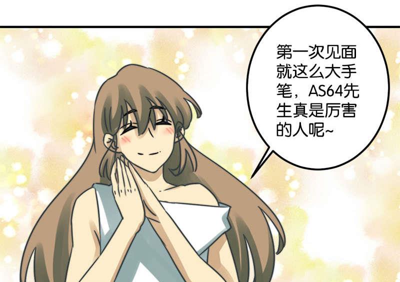 《爱上一个球》第52话 第35页