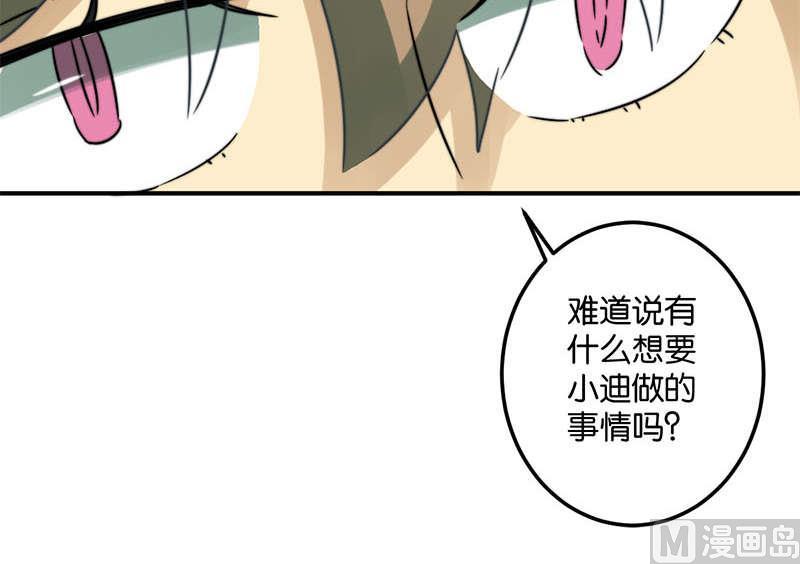 《爱上一个球》第52话 第37页