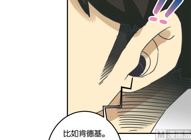 《爱上一个球》第52话 第3页