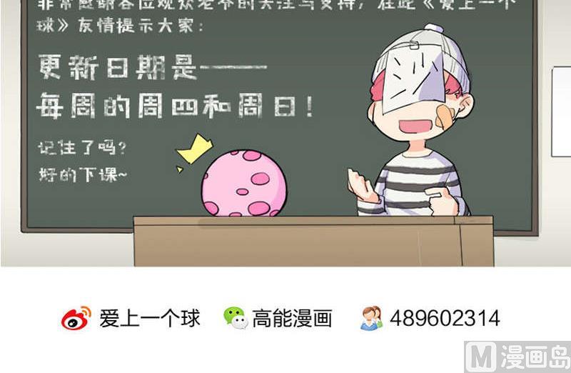《爱上一个球》第52话 第40页