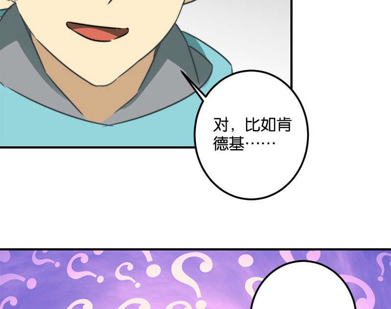 《爱上一个球》第52话 第5页