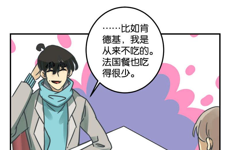 《爱上一个球》第52话 第7页