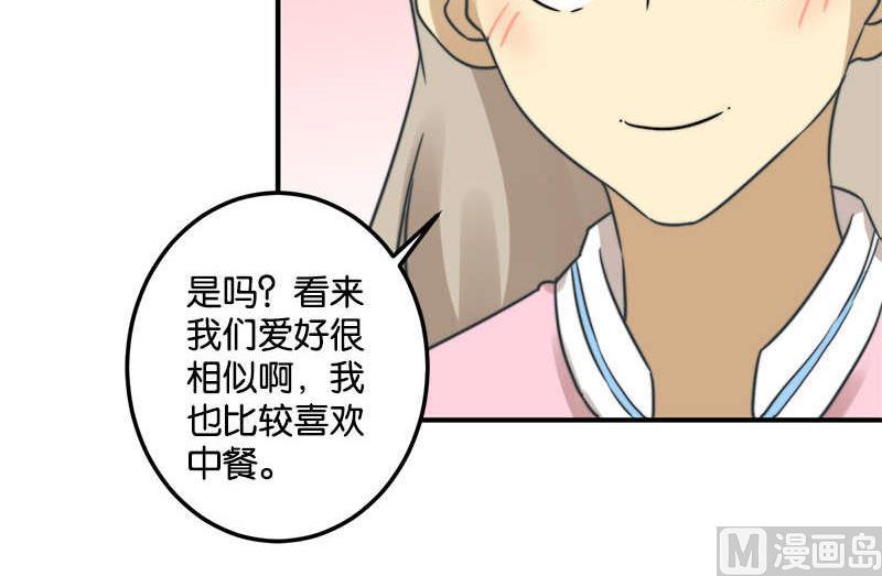 《爱上一个球》第52话 第9页