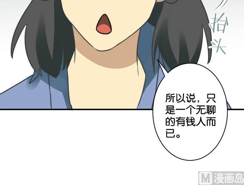 《爱上一个球》第55话 第10页
