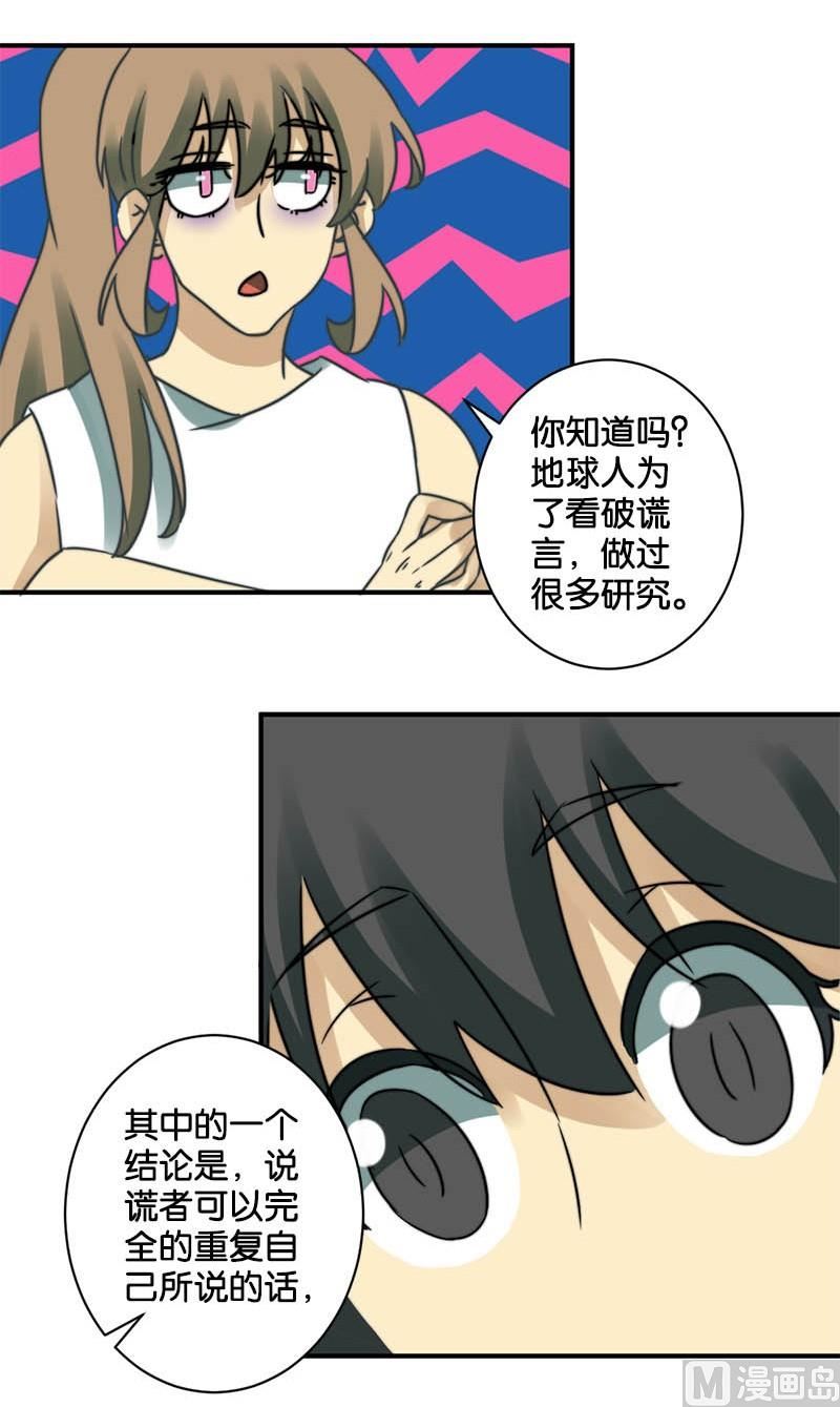 《爱上一个球》第55话 第11页
