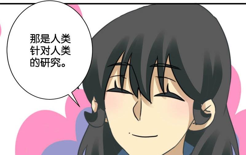 《爱上一个球》第55话 第16页
