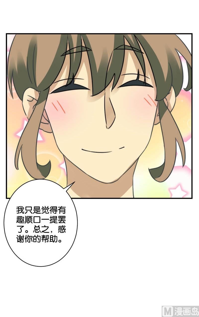 《爱上一个球》第55话 第19页