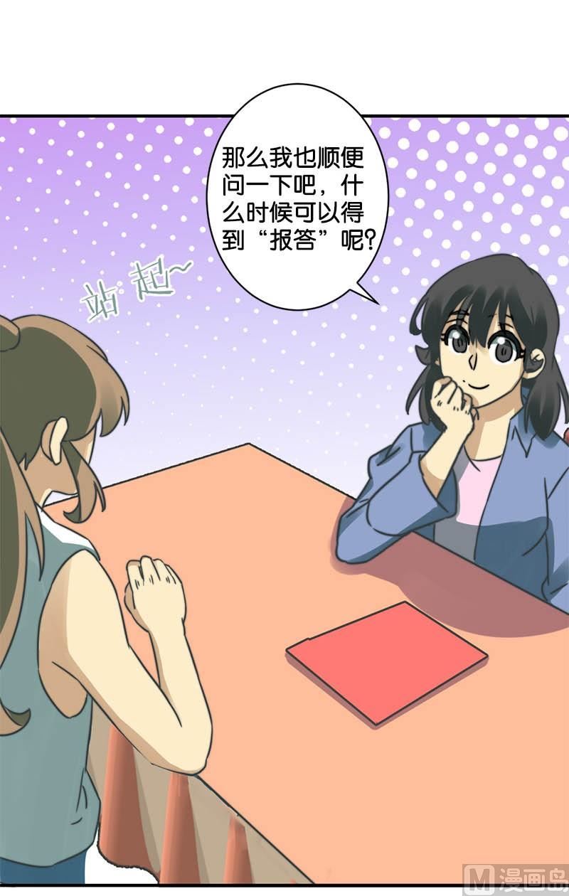 《爱上一个球》第55话 第20页