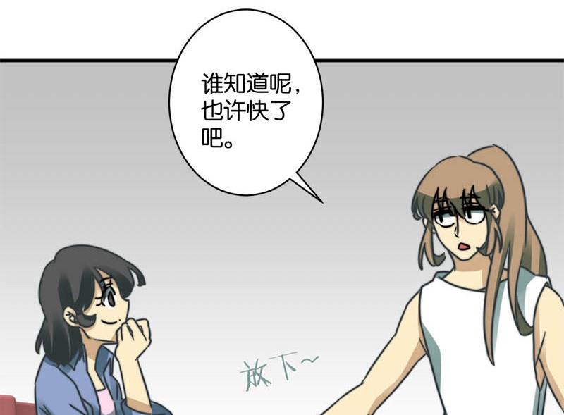 《爱上一个球》第55话 第21页