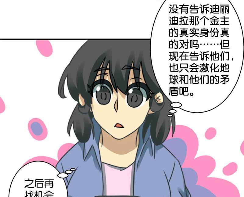 《爱上一个球》第55话 第28页
