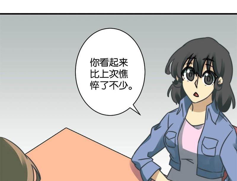 《爱上一个球》第55话 第2页