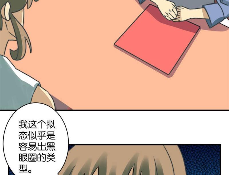 《爱上一个球》第55话 第3页