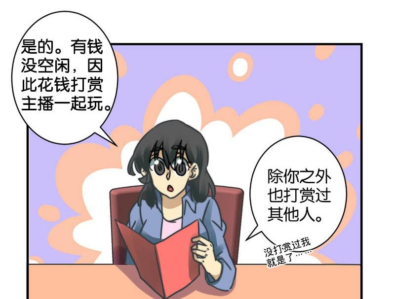 《爱上一个球》第55话 第8页
