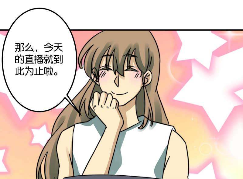 《爱上一个球》第53话 第10页