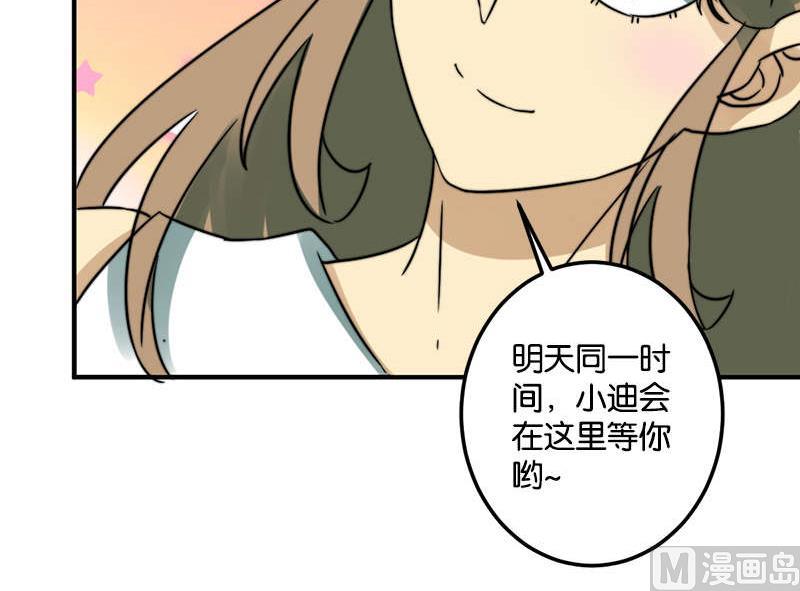 《爱上一个球》第53话 第12页