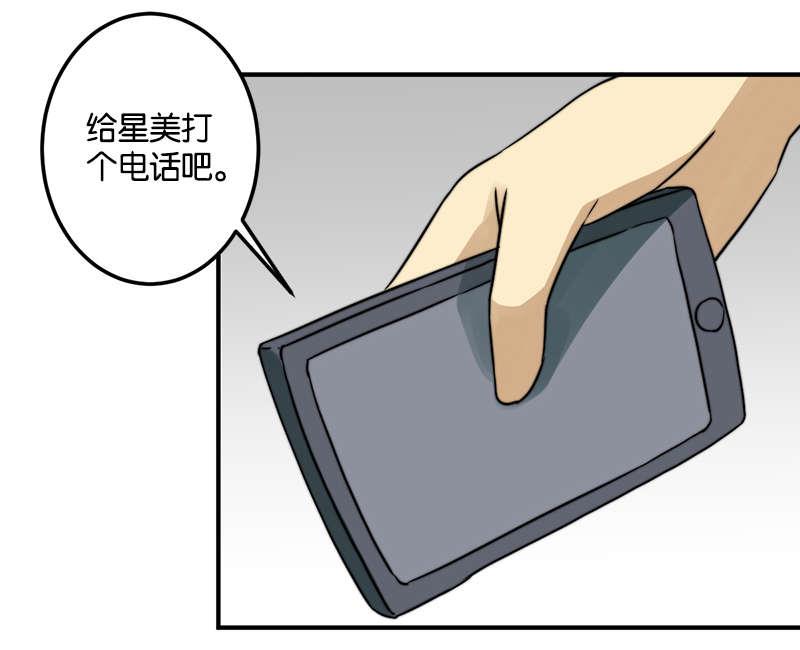 《爱上一个球》第53话 第16页