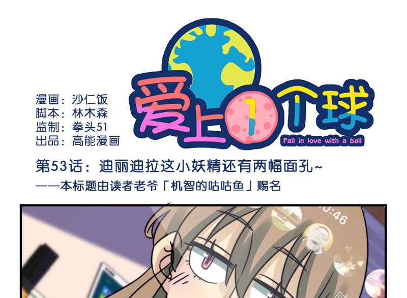 《爱上一个球》第53话 第1页